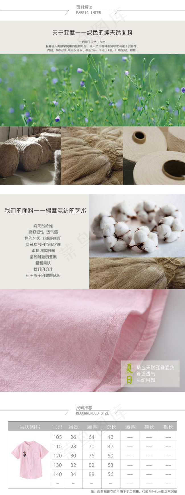 淘宝棉麻详情页设计psd模版下载