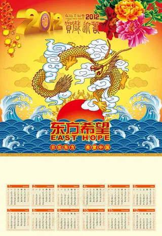 龙年挂历年画PSD素材