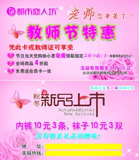 都市恋人坊教师节名片