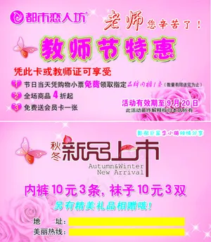 都市恋人坊教师节名片