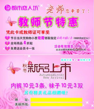 都市恋人坊教师节名片