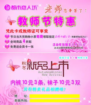 都市恋人坊教师节名片