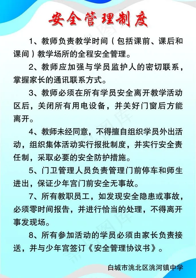 安全管理制度图片psd模版下载