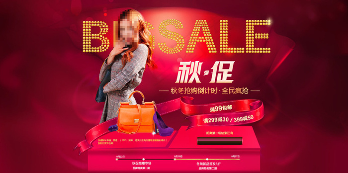 淘宝秋季女装海报psd模版下载