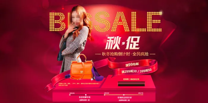 淘宝秋季女装海报psd模版下载