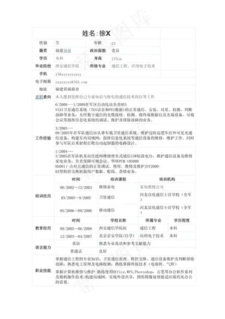 求职简历制作模板