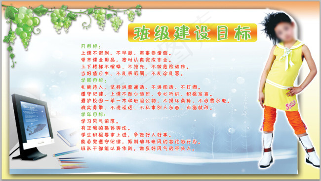 班级建设目标(4800X2700(DPI:76))psd模版下载