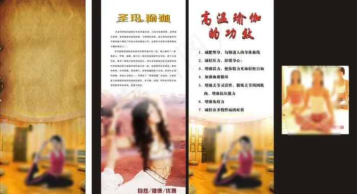 瑜伽海报图片cdr矢量模版下载