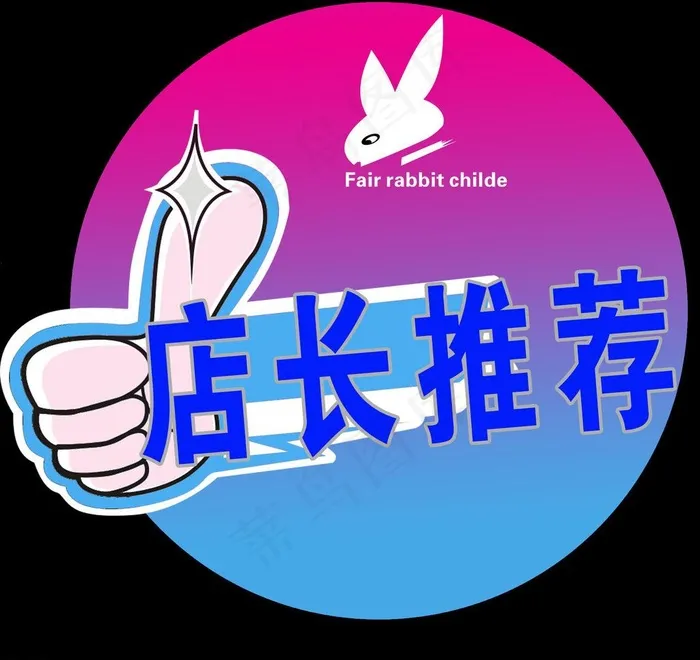 店长推荐牌图片psd模版下载
