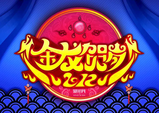 新年金龙贺岁PSD素材
