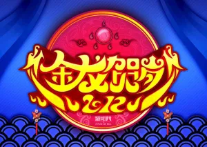 新年金龙贺岁PSD素材