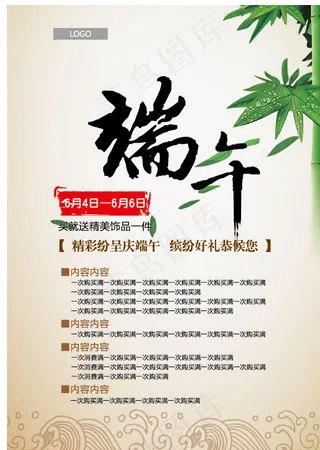 端午节活动图片