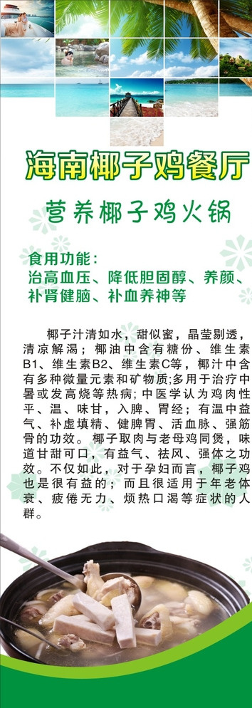 椰子鸡展架图片cdr矢量模版下载