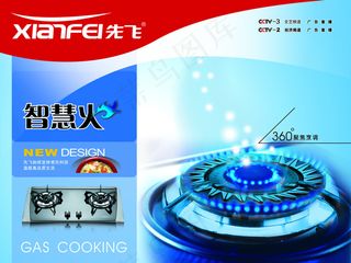 先飞厨具广告PSD素材