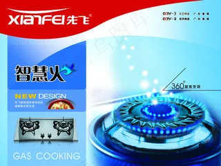 先飞厨具广告PSD素材