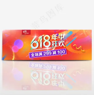 电商天猫淘宝京东618年中大促活动海报