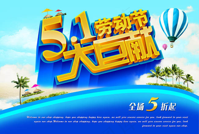 清爽51劳动节促销海报设计PSD素材(3508X2480(DPI:300))psd模版下载
