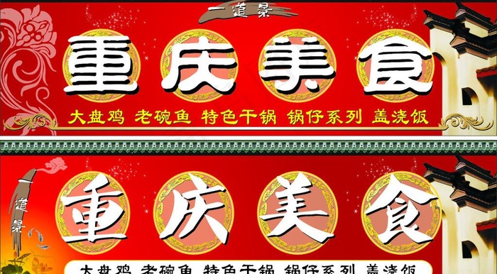 饭店门头图片cdr矢量模版下载