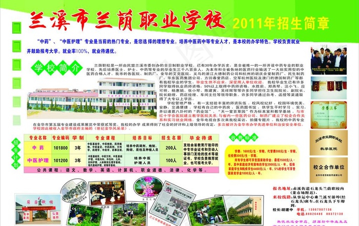 学校招生海报图片cdr矢量模版下载