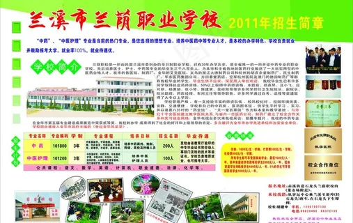 学校招生海报图片