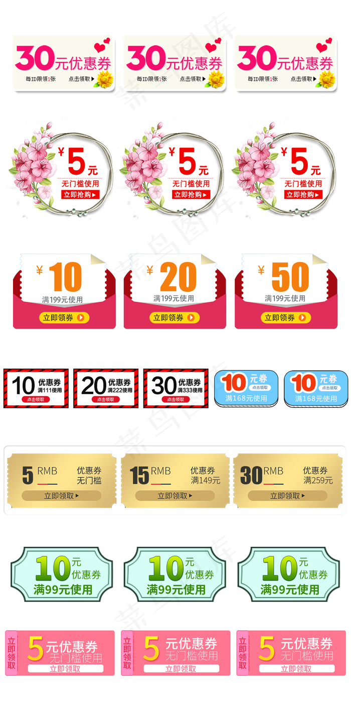淘宝促销优惠券PSD模版标签