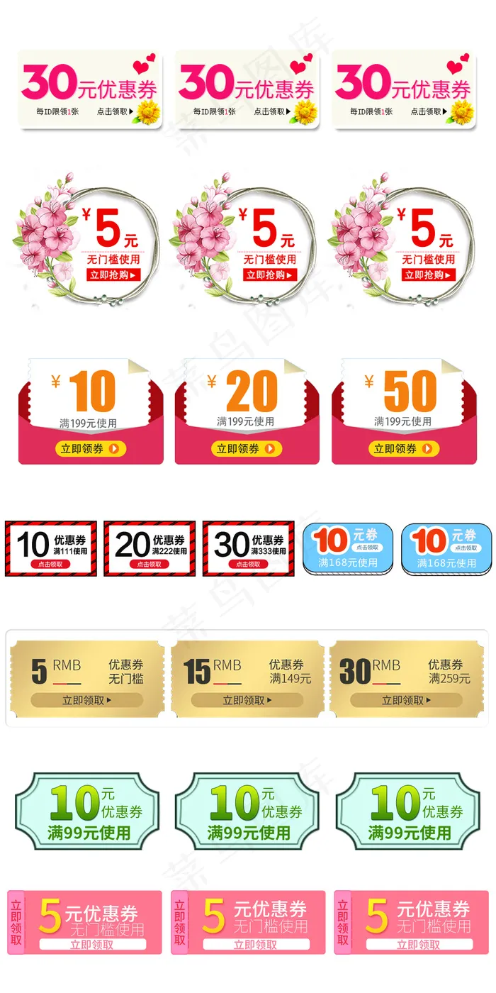 淘宝促销优惠券PSD模版标签psd模版下载