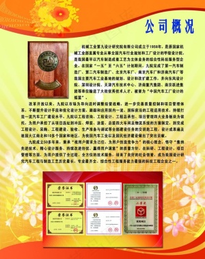 公司概况