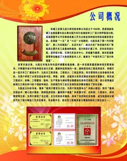 公司概况 公司概况