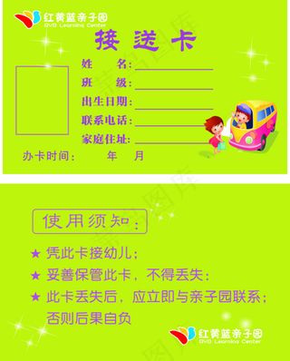 亲子园接送卡