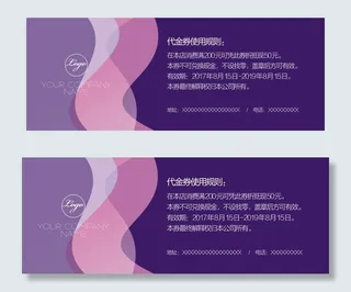 紫色整形优惠券代金券