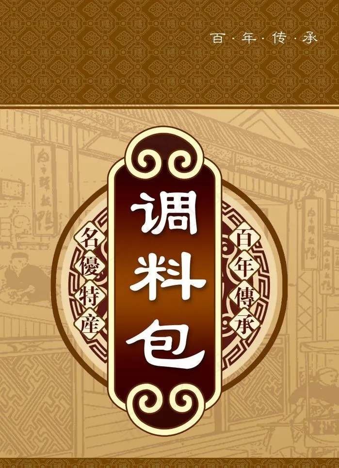 调味包包装图片psd模版下载