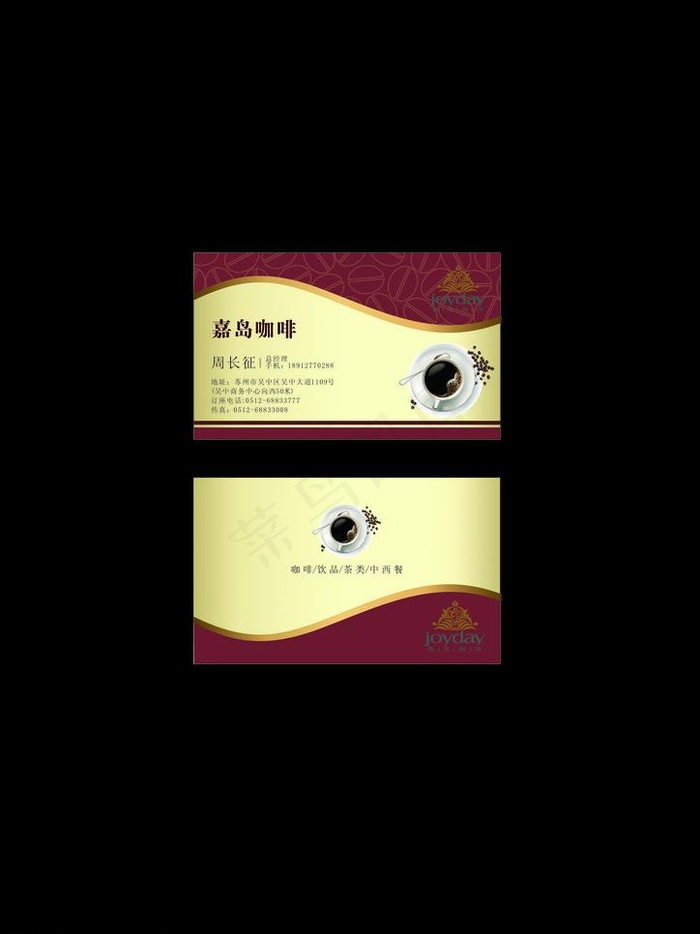 咖啡厅名片图片cdr矢量模版下载
