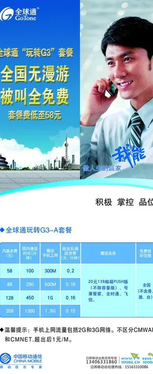 全球通x展架图片