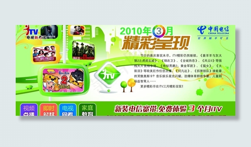 电信itv图片psd模版下载