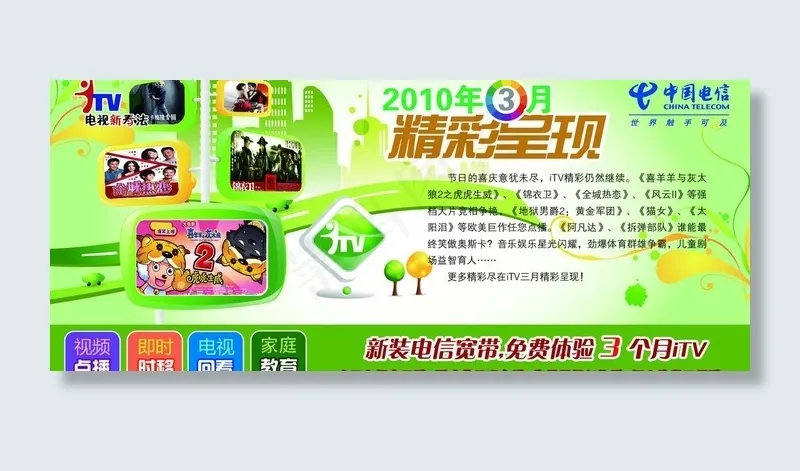 电信itv图片psd模版下载