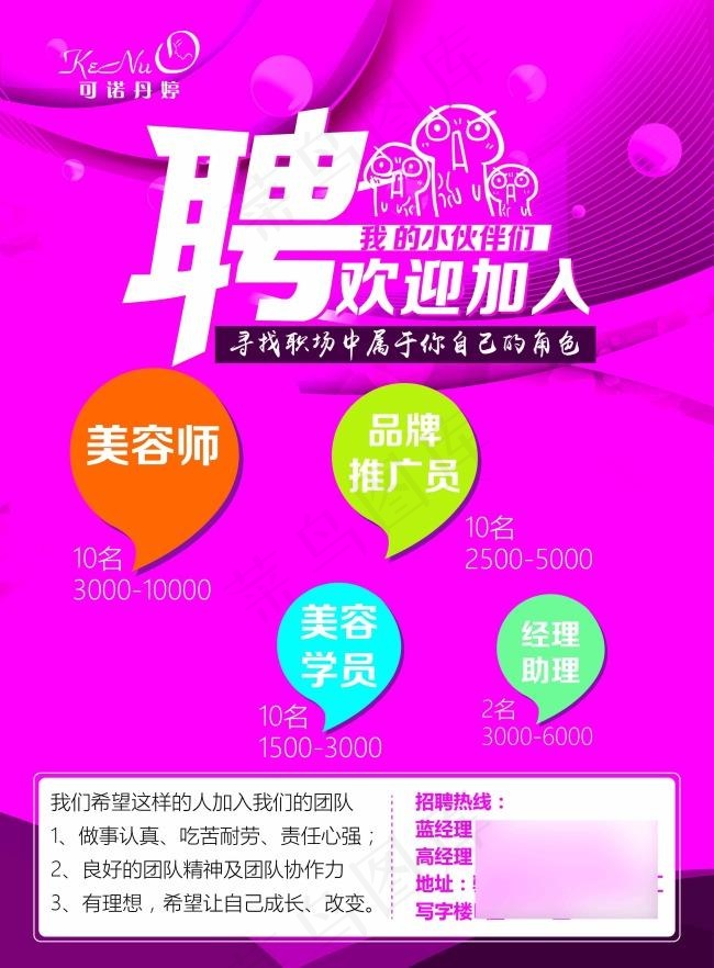 美容招聘海报 招聘宣传单