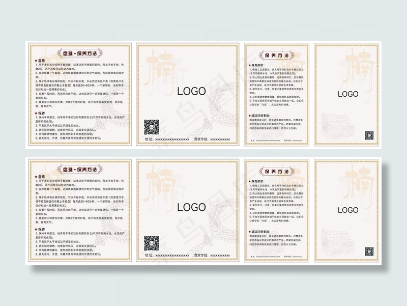 工艺品保养卡(297X210)cdr矢量模版下载