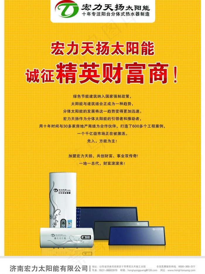 招商广告图片psd模版下载