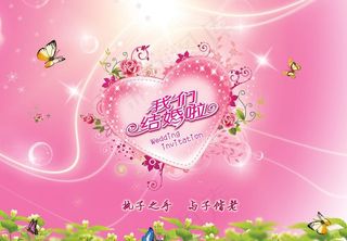 我们结婚啦图片