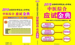 中医考研封面设计图片