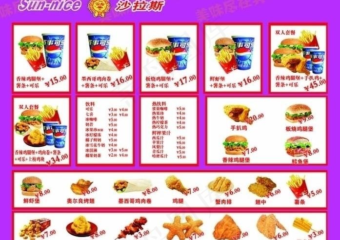 沙拉斯 点餐牌图片