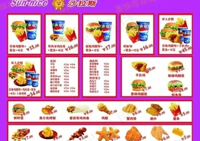 沙拉斯 点餐牌图片psd模版下载