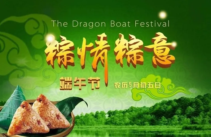 粽情粽意 端午节吊旗海报图片(3508X2480(DPI:300))psd模版下载