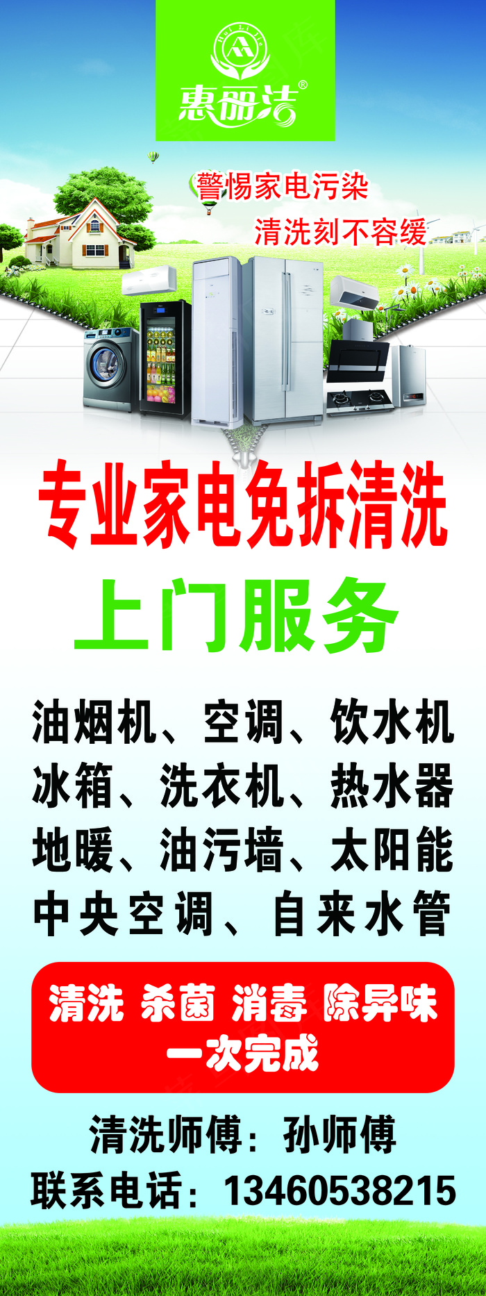 专业家电清洗展架