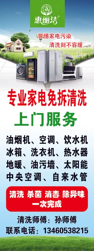 专业家电清洗展架