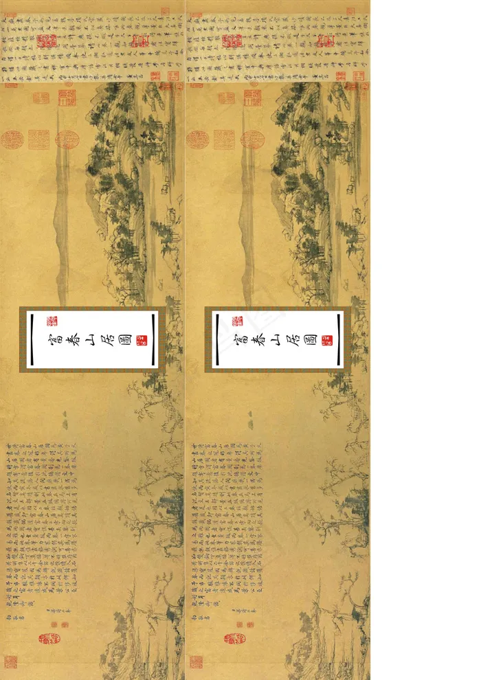 富春山居图收藏证书(2480X3508(DPI:300))psd模版下载