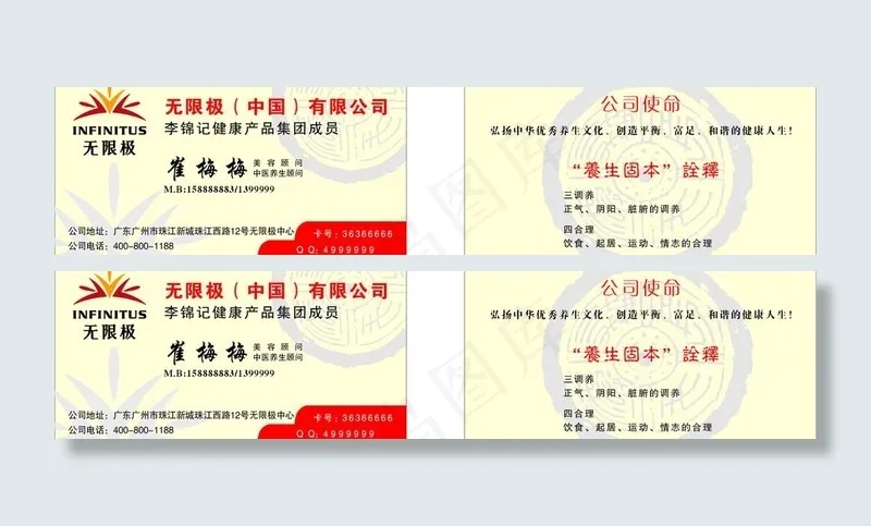 无限极名片图片cdr矢量模版下载