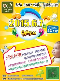 母婴店开业活动海报,可爱海报背景