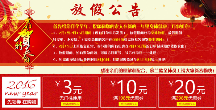 淘宝新年店铺海报psd 放假通知 优惠券psd模版下载