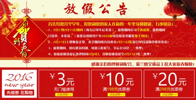 淘宝新年店铺海报psd 放假通知 优惠券